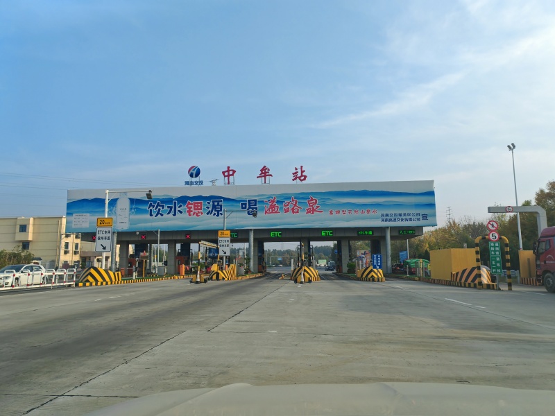 中牟收費(fèi)站 下高速